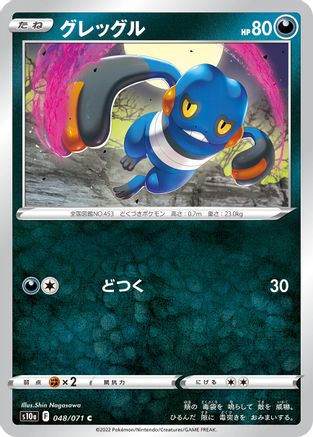 Croagunk (048/071) - S10a Dark Phantasma S10a: Dark Phantasma Pokemon Japanese Single  Squirtle Squad Card Shop.