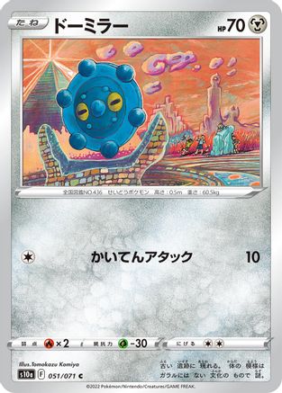 Bronzor (051/071) - S10a Dark Phantasma S10a: Dark Phantasma Pokemon Japanese Single  Squirtle Squad Card Shop.