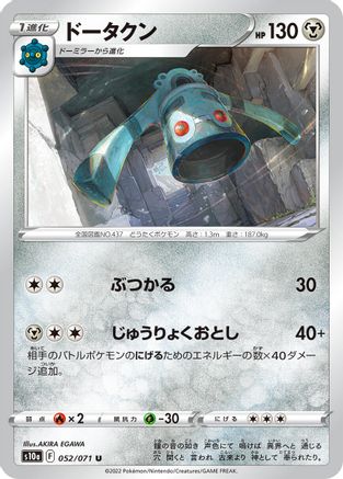 Bronzong (052/071) - S10a Dark Phantasma S10a: Dark Phantasma Pokemon Japanese Single  Squirtle Squad Card Shop.