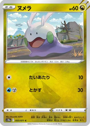 Goomy (053/071) - S10a Dark Phantasma S10a: Dark Phantasma Pokemon Japanese Single  Squirtle Squad Card Shop.