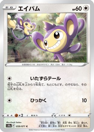 Aipom (059/071) - S10a Dark Phantasma S10a: Dark Phantasma Pokemon Japanese Single  Squirtle Squad Card Shop.