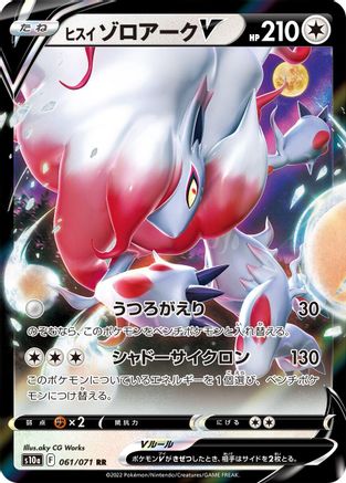 Hisuian Zoroark V - 061/071 (061/071) - S10a Dark Phantasma Holofoil S10a: Dark Phantasma Pokemon Japanese Single  Squirtle Squad Card Shop.