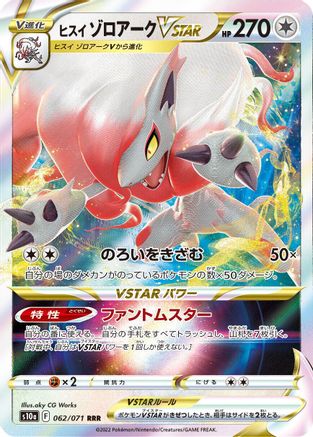 Hisuian Zoroark VSTAR - 062/071 (062/071) - S10a Dark Phantasma Holofoil S10a: Dark Phantasma Pokemon Japanese Single  Squirtle Squad Card Shop.