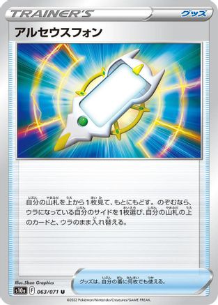 Arc Phone (063/071) - S10a Dark Phantasma S10a: Dark Phantasma Pokemon Japanese Single  Squirtle Squad Card Shop.