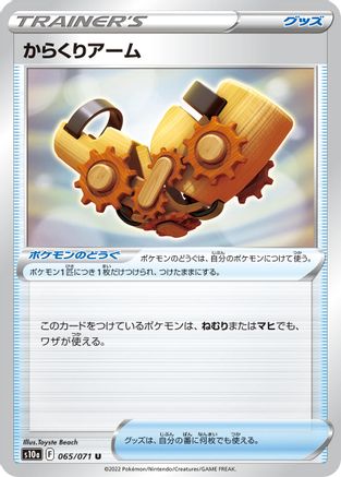 Windup Arm (065/071) - S10a Dark Phantasma S10a: Dark Phantasma Pokemon Japanese Single  Squirtle Squad Card Shop.