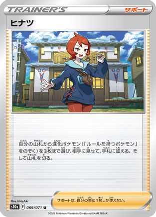 Arezu - 069/071 (069/071) - S10a Dark Phantasma S10a: Dark Phantasma Pokemon Japanese Single  Squirtle Squad Card Shop.