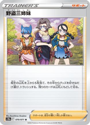 Miss Fortune Sisters - 070/071 (070/071) - S10a Dark Phantasma S10a: Dark Phantasma Pokemon Japanese Single  Squirtle Squad Card Shop.