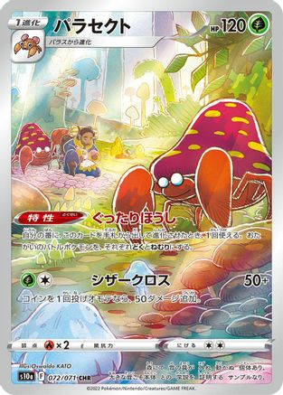 Parasect - 072/071 (072/071) - S10a Dark Phantasma Holofoil S10a: Dark Phantasma Pokemon Japanese Single  Squirtle Squad Card Shop.