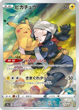 Pikachu - 073/071 (073/071) - S10a Dark Phantasma Holofoil S10a: Dark Phantasma Pokemon Japanese Single  Squirtle Squad Card Shop.