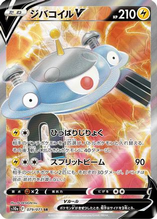 Magnezone V - 079/071 (079/071) - S10a Dark Phantasma Holofoil S10a: Dark Phantasma Pokemon Japanese Single  Squirtle Squad Card Shop.
