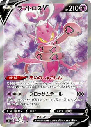 Enamorus V - 080/071 (080/071) - S10a Dark Phantasma Holofoil S10a: Dark Phantasma Pokemon Japanese Single  Squirtle Squad Card Shop.