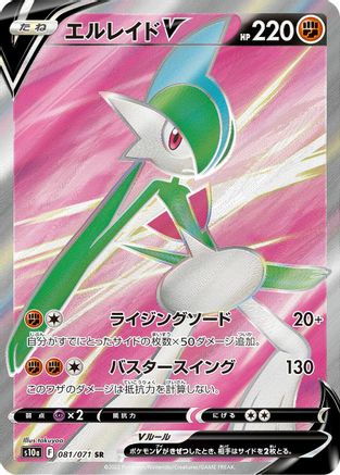 Gallade V - 081/071 (081/071) - S10a Dark Phantasma Holofoil S10a: Dark Phantasma Pokemon Japanese Single  Squirtle Squad Card Shop.