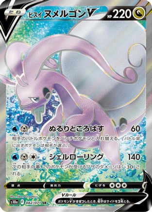 Hisuian Goodra V - 082/071 (082/071) - S10a Dark Phantasma Holofoil S10a: Dark Phantasma Pokemon Japanese Single  Squirtle Squad Card Shop.