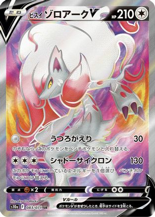 Hisuian Zoroark V - 083/071 (083/071) - S10a Dark Phantasma Holofoil S10a: Dark Phantasma Pokemon Japanese Single  Squirtle Squad Card Shop.