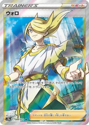 Volo - 084/071 (084/071) - S10a Dark Phantasma Holofoil S10a: Dark Phantasma Pokemon Japanese Single  Squirtle Squad Card Shop.