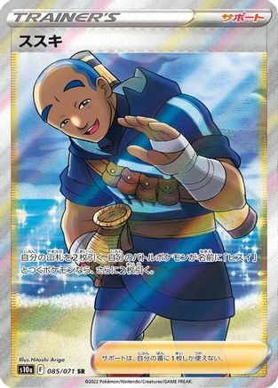 Iscan - 085/071 (085/071) - S10a Dark Phantasma Holofoil S10a: Dark Phantasma Pokemon Japanese Single  Squirtle Squad Card Shop.