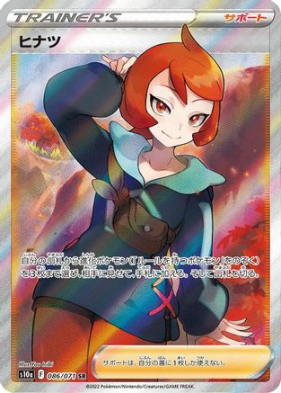 Arezu - 086/071 (086/071) - S10a Dark Phantasma Holofoil S10a: Dark Phantasma Pokemon Japanese Single  Squirtle Squad Card Shop.