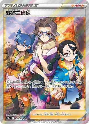 Miss Fortune Sisters - 087/071 (087/071) - S10a Dark Phantasma Holofoil S10a: Dark Phantasma Pokemon Japanese Single  Squirtle Squad Card Shop.