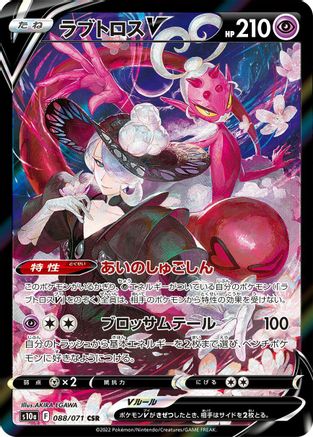Enamorus V - 088/071 (088/071) - S10a Dark Phantasma Holofoil S10a: Dark Phantasma Pokemon Japanese Single  Squirtle Squad Card Shop.