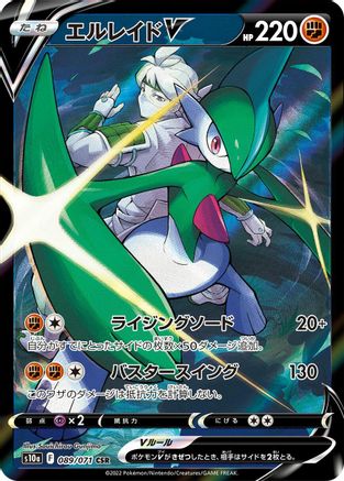Gallade V - 089/071 (089/071) - S10a Dark Phantasma Holofoil S10a: Dark Phantasma Pokemon Japanese Single  Squirtle Squad Card Shop.