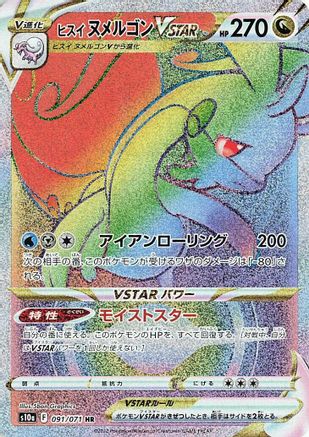Hisuian Goodra VSTAR - 091/071 (091/071) - S10a Dark Phantasma Holofoil S10a: Dark Phantasma Pokemon Japanese Single  Squirtle Squad Card Shop.
