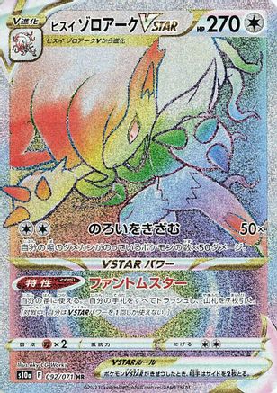 Hisuian Zoroark VSTAR - 092/071 (092/071) - S10a Dark Phantasma Holofoil S10a: Dark Phantasma Pokemon Japanese Single  Squirtle Squad Card Shop.