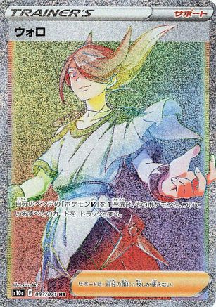 Volo - 093/071 (093/071) - S10a Dark Phantasma Holofoil S10a: Dark Phantasma Pokemon Japanese Single  Squirtle Squad Card Shop.