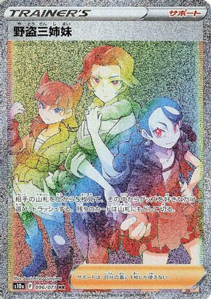 Miss Fortune Sisters - 096/071 (096/071) - S10a Dark Phantasma Holofoil S10a: Dark Phantasma Pokemon Japanese Single  Squirtle Squad Card Shop.