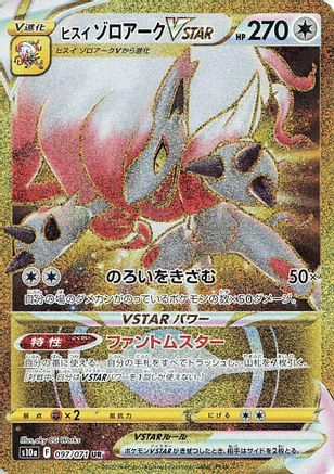 Hisuian Zoroark VSTAR - 097/071 (097/071) - S10a Dark Phantasma Holofoil S10a: Dark Phantasma Pokemon Japanese Single  Squirtle Squad Card Shop.