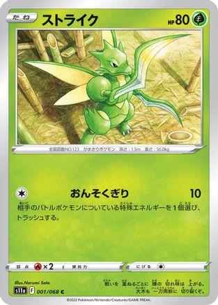 Scyther (001/068) - S11a Incandescent Arcana S11a: Incandescent Arcana Pokemon Japanese Single  Squirtle Squad Card Shop.
