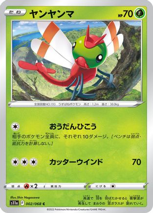 Yanma (002/068) - S11a Incandescent Arcana S11a: Incandescent Arcana Pokemon Japanese Single  Squirtle Squad Card Shop.