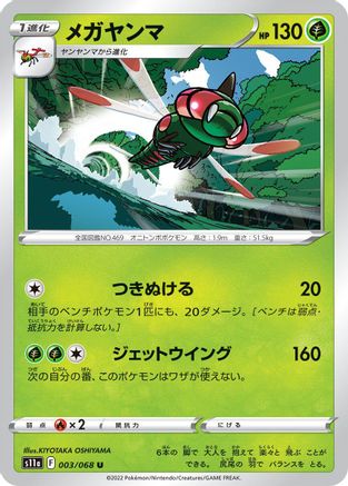 Yanmega (003/068) - S11a Incandescent Arcana S11a: Incandescent Arcana Pokemon Japanese Single  Squirtle Squad Card Shop.