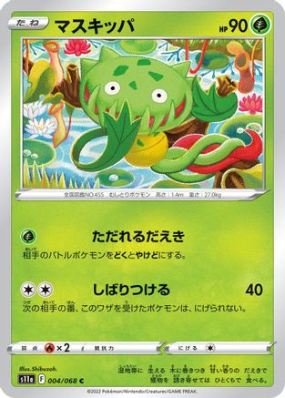 Carnivine (004/068) - S11a Incandescent Arcana S11a: Incandescent Arcana Pokemon Japanese Single  Squirtle Squad Card Shop.