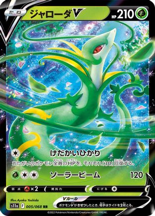 Serperior V - 005/068 (005/068) - S11a Incandescent Arcana Holofoil S11a: Incandescent Arcana Pokemon Japanese Single  Squirtle Squad Card Shop.