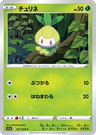 Petilil (007/068) - S11a Incandescent Arcana S11a: Incandescent Arcana Pokemon Japanese Single  Squirtle Squad Card Shop.