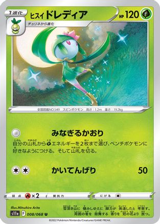 Hisuian Lilligant (008/068) - S11a Incandescent Arcana S11a: Incandescent Arcana Pokemon Japanese Single  Squirtle Squad Card Shop.