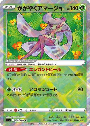 Radiant Tsareena (009/068) - S11a Incandescent Arcana Holofoil S11a: Incandescent Arcana Pokemon Japanese Single  Squirtle Squad Card Shop.