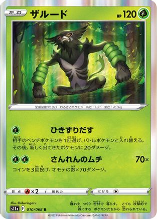 Zarude (010/068) - S11a Incandescent Arcana Holofoil S11a: Incandescent Arcana Pokemon Japanese Single  Squirtle Squad Card Shop.
