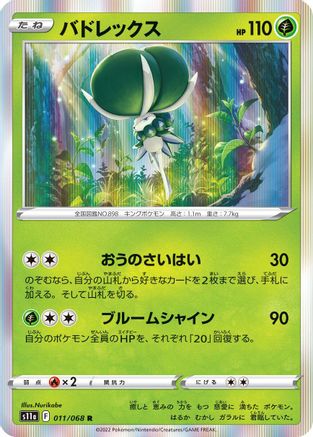 Calyrex (011/068) - S11a Incandescent Arcana Holofoil S11a: Incandescent Arcana Pokemon Japanese Single  Squirtle Squad Card Shop.