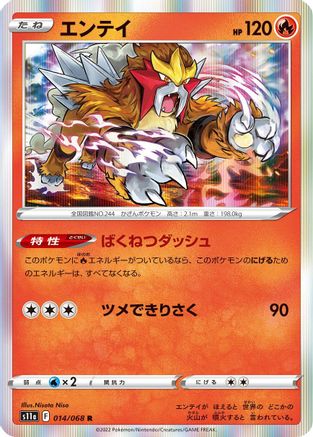 Entei (014/068) - S11a Incandescent Arcana Holofoil S11a: Incandescent Arcana Pokemon Japanese Single  Squirtle Squad Card Shop.