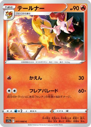 Braixen - 017/068 (017/068) - S11a Incandescent Arcana S11a: Incandescent Arcana Pokemon Japanese Single  Squirtle Squad Card Shop.