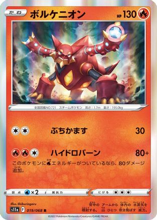Volcanion (019/068) - S11a Incandescent Arcana Holofoil S11a: Incandescent Arcana Pokemon Japanese Single  Squirtle Squad Card Shop.