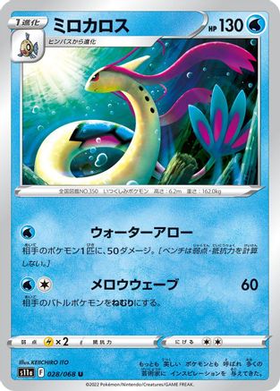 Milotic - 028/068 (028/068) - S11a Incandescent Arcana S11a: Incandescent Arcana Pokemon Japanese Single  Squirtle Squad Card Shop.