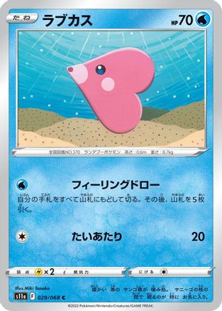 Luvdisc (029/068) - S11a Incandescent Arcana S11a: Incandescent Arcana Pokemon Japanese Single  Squirtle Squad Card Shop.