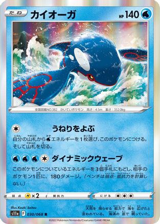 Kyogre (030/068) - S11a Incandescent Arcana Holofoil S11a: Incandescent Arcana Pokemon Japanese Single  Squirtle Squad Card Shop.