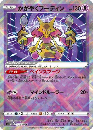Radiant Alakazam (031/068) - S11a Incandescent Arcana Holofoil S11a: Incandescent Arcana Pokemon Japanese Single  Squirtle Squad Card Shop.