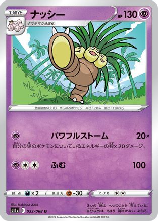 Exeggutor (033/068) - S11a Incandescent Arcana S11a: Incandescent Arcana Pokemon Japanese Single  Squirtle Squad Card Shop.