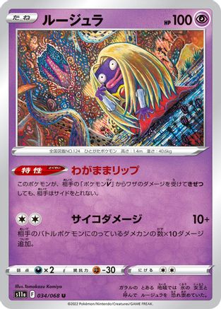 Jynx - 034/068 (034/068) - S11a Incandescent Arcana S11a: Incandescent Arcana Pokemon Japanese Single  Squirtle Squad Card Shop.