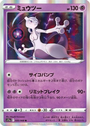 Mewtwo (035/068) - S11a Incandescent Arcana Holofoil S11a: Incandescent Arcana Pokemon Japanese Single  Squirtle Squad Card Shop.