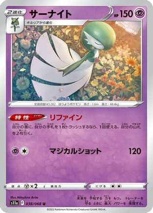Gardevoir - 038/068 (038/068) - S11a Incandescent Arcana S11a: Incandescent Arcana Pokemon Japanese Single  Squirtle Squad Card Shop.